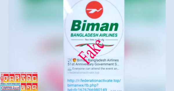 অনলাইনে ছড়িয়ে পড়েছে বিমানে নিয়োগ নিয়ে ভুয়া বিজ্ঞপ্তি