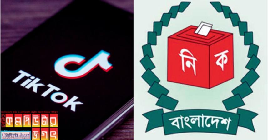 টিকটক কঠোর অবস্থানে রয়েছে নির্বাচন নিয়ে বিভ্রান্তিকর তথ্যরোধে