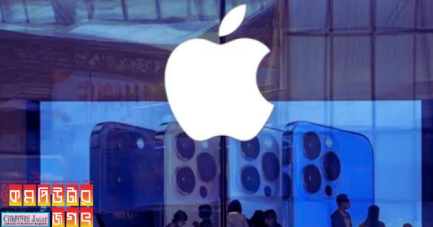 অ্যাপল পণ্যের ওপর ভারতের সতর্কতা জারি