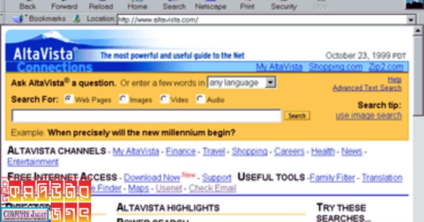 আলতাভিস্তা সার্চ ইঞ্জিন