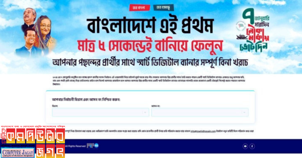 নির্বাচনী ব্যানার তৈরি করা যাবে ৫ সেকেন্ডে