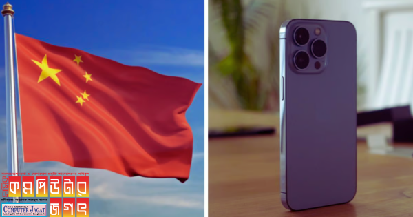 চীন কেন আইফোন ব্যবহারে নিষেধাজ্ঞা দিল