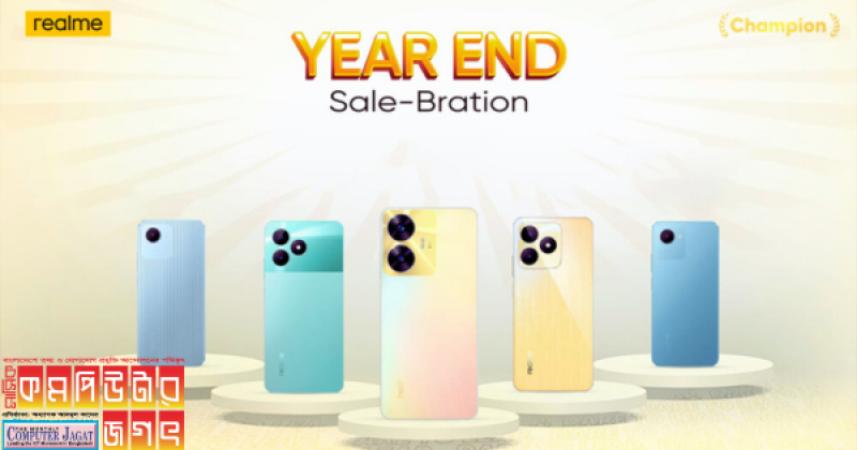 রিয়েলমি নিয়ে এসেছে নতুন ইভেন্ট ইয়ার-এন্ড সেল-ব্রেশন