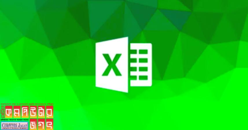 হ্যাকাররা মাইক্রোসফট এক্সেলের মাধ্যমে ম্যালওয়্যার আক্রমণ চালাচ্ছে