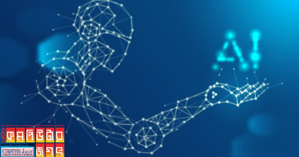 এআই ভয়েস অ্যাসিস্ট্যান্ট