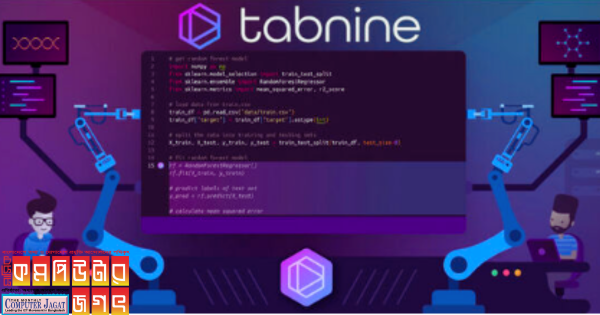 ‘ট্যাবনাইন কোড কমপ্লিশন’ টুল