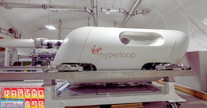 হাইপারলুপ ওয়ান প্রযুক্তি বন্ধ হয়ে যাচ্ছে