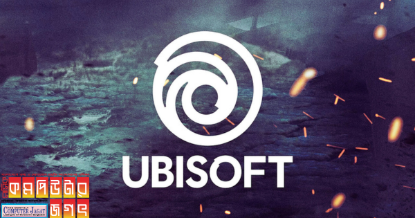 ইউবিসফট ৯০০ জিবি তথ্য চুরি আটকে দিয়েছে