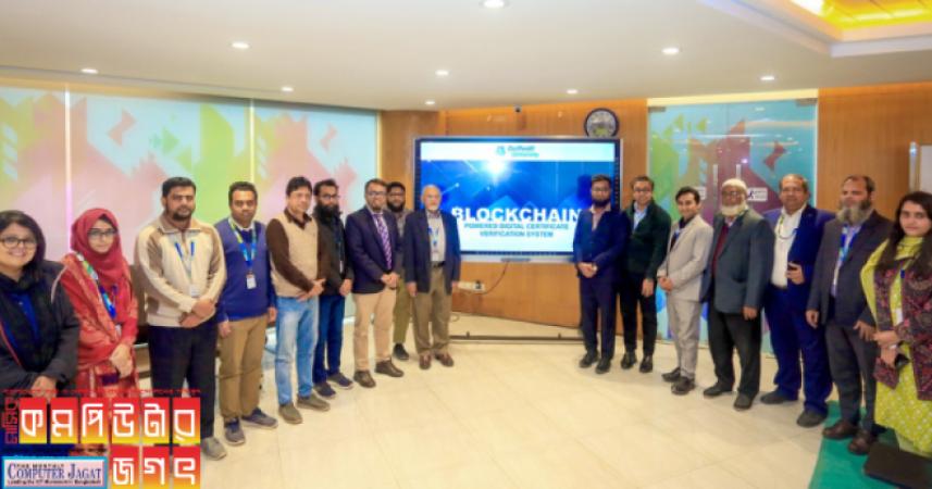 ব্লকচেইন ভিত্তিক ডিজিটাল সার্টিফিকেট যাচাইকরণ ব্যবস্থা চালু করেছে ডিআইইউ