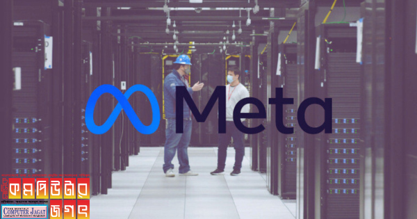 মেটা তৈরি করল কৃত্রিম বুদ্ধিমত্তা সম্পন্ন সুপার কমপিউটার