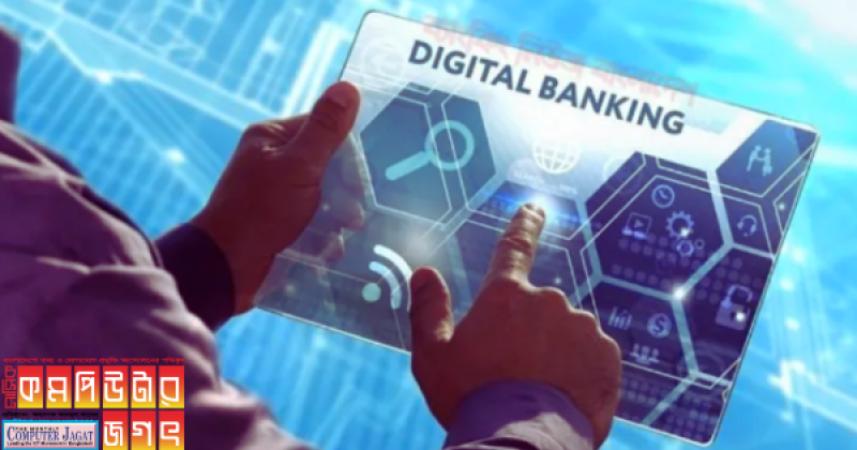 ডিজিটাল ব্যাংক