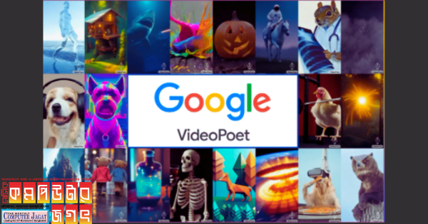 গুগল নিয়ে আসছে নতুন ফিচার ‘ভিডিও পোয়েট’