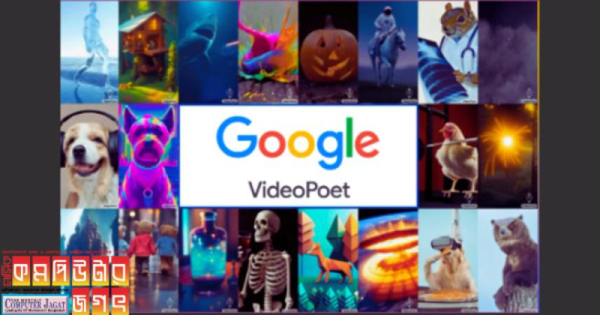 গুগল নিয়ে আসছে নতুন ফিচার ‘ভিডিও পোয়েট’