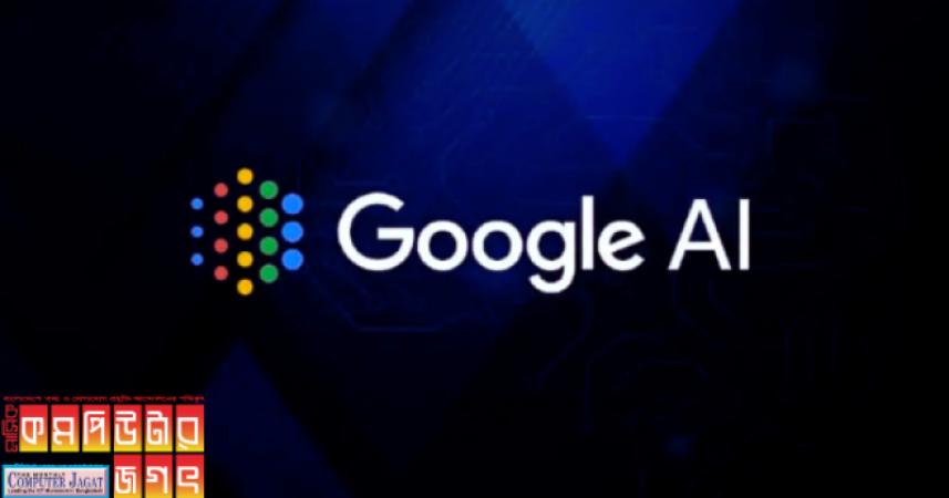 গুগল নিয়ে আসছে নতুন এআই সাপোর্ট অ্যাসিস্ট্যান্ট