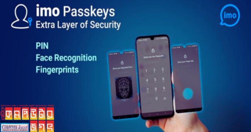 ইমো নতুন ‘পাসকিজ’ ফিচার উন্মোচন করেছে