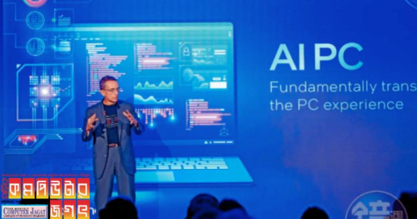 এআই পিসি