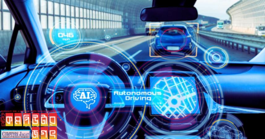 এআই চালিত বাহন