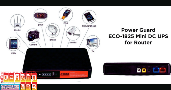 ১০ ঘণ্টা ব্যাকআপ পাওয়ার সম্পন্ন পাওয়ার গার্ড ব্র্যান্ড এর মিনি ইউপিএস নিয়ে এল গ্লোবাল ব্র্যান্ড প্রাইভেট লিমিটেড
