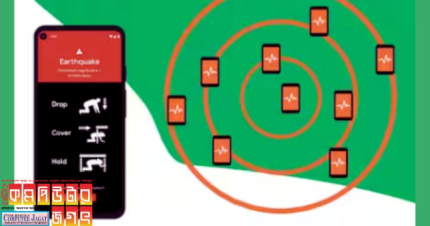 অ্যান্ড্রয়েডে কিভাবে ভূমিকম্পের অ্যালার্ট চালু করবেন