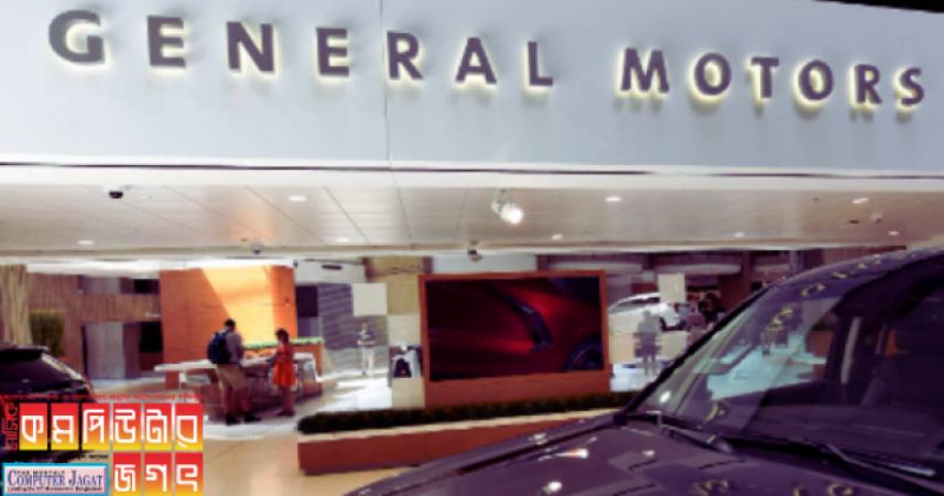 জিএম প্রণোদনা দিচ্ছে নিজেদের গাড়িতে