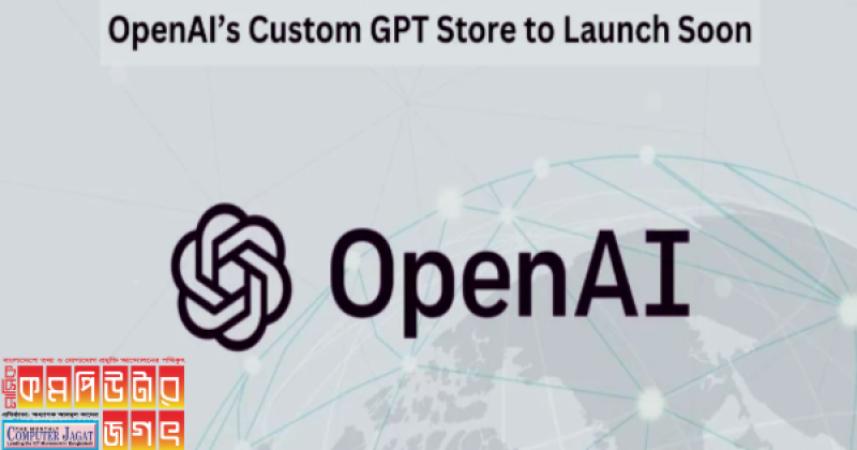 ওপেনএআই চালু করছে জিপিটি স্টোর