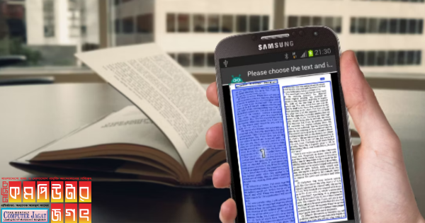 ছবি থেকে টেক্সট অ্যান্ড্রয়েডে