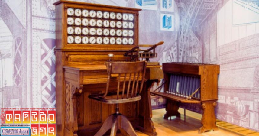 হলেরিথ টেবুলেটিং মেশিন