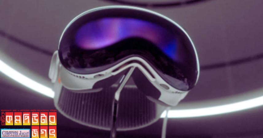 অ্যাপলের ‘ভিশন প্রো’ হেডসেট বাজারে আসছে ২ ফেব্রুয়ারি
