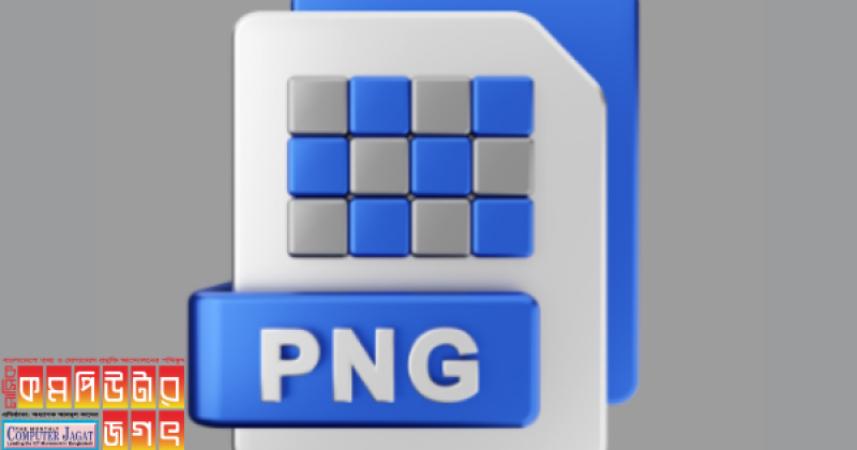 পিএনজি ফাইল ফরম্যাট