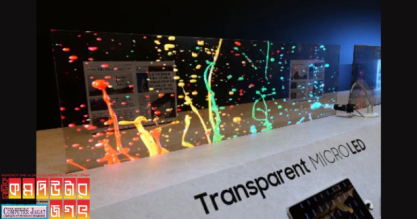 স্যামসাং লঞ্চ করেছে বিশ্বের প্রথম স্বচ্ছ মাইক্রোএলইডি টিভি