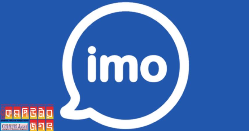 গুগলের ‘সোশ্যাল ইমপ্যাক্ট অ্যাওয়ার্ড’ পেল ইমো