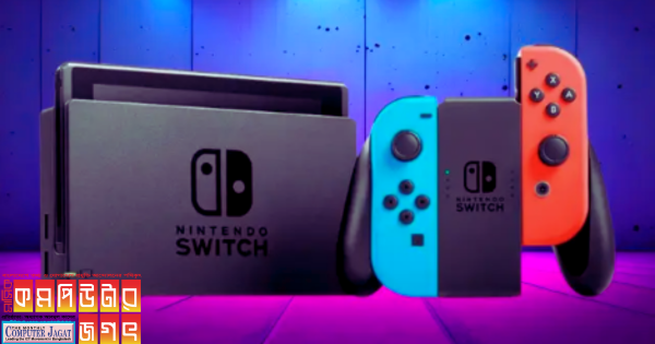 নিন্টেন্ডোর নতুন কনসোল