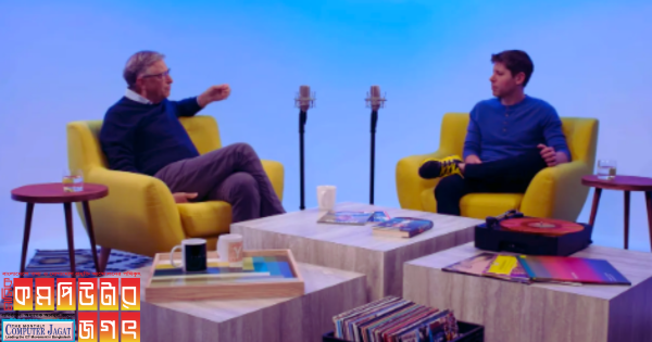 এআইয়ের ভবিষ্যত নিয়ে আলোচনা করেন বিল গেটস ও স্যাম অল্টম্যান