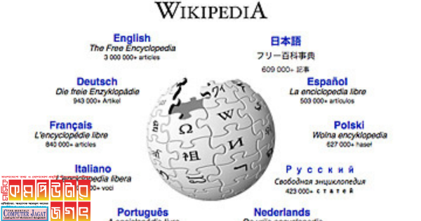 ফ্রি কনটেন্ট নিয়ে অনলাইনে চালু হয় উইকিপিডিয়া ডট ওআরজি