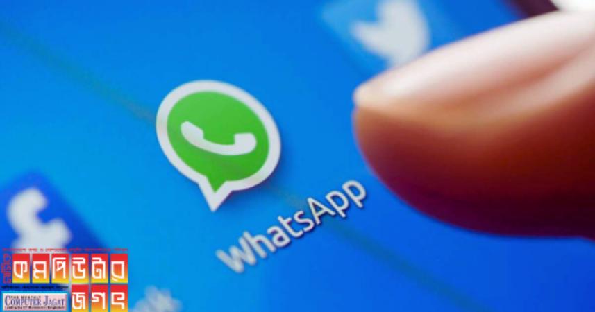 নতুন ফিচার যুক্ত করল হোয়াটসঅ্যাপ