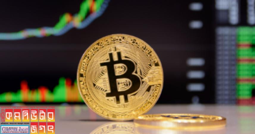 বিটকয়েনের মূল্য বাড়বে চার গুণ