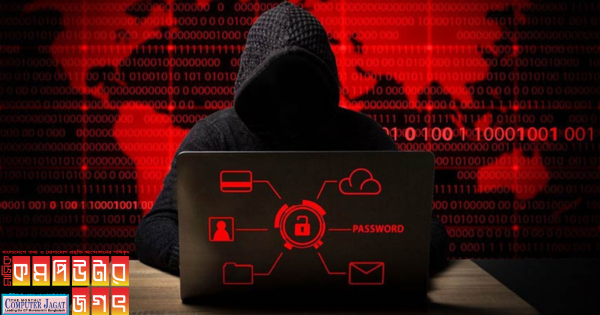 বাংলাদেশে ম্যালওয়্যার আক্রমণের মাধ্যমে তথ্য চুরির ঝুঁকি বেড়েছে