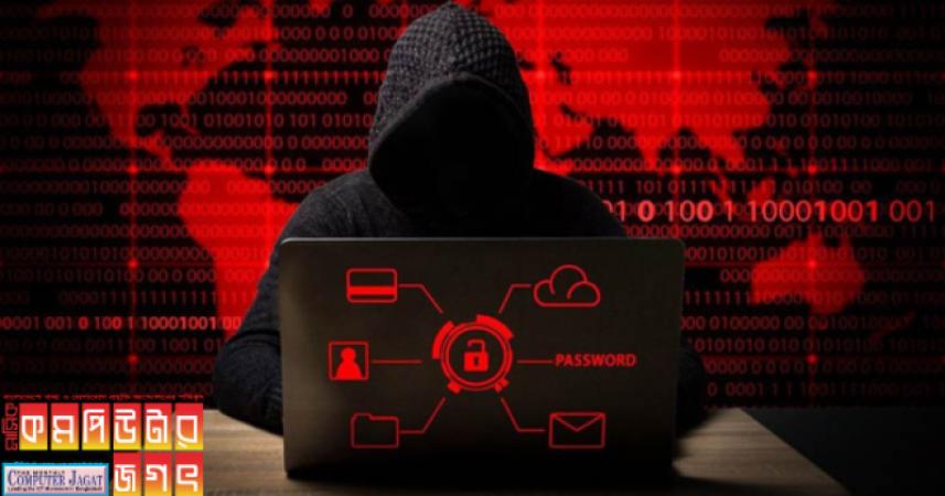 বাংলাদেশে ম্যালওয়্যার আক্রমণের মাধ্যমে তথ্য চুরির ঝুঁকি বেড়েছে