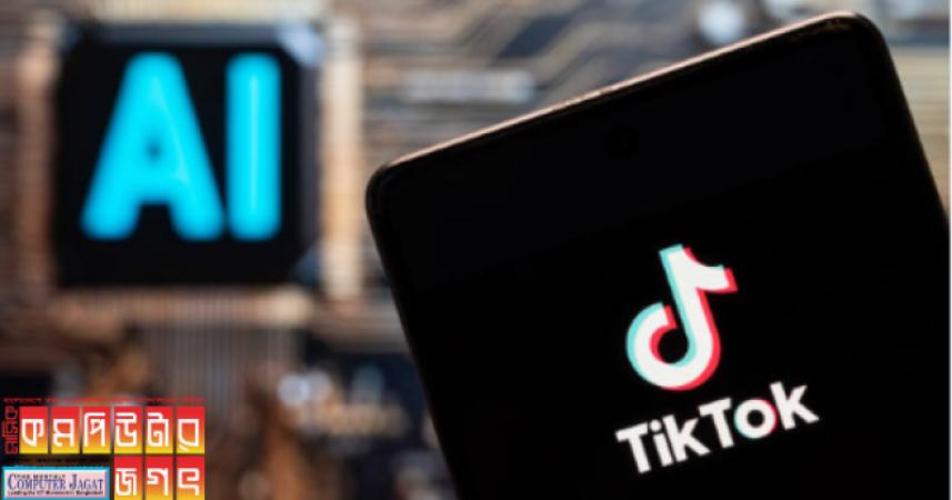 টিকটক নিয়ে আসছে নতুন ফিচার ‘এআই সং’