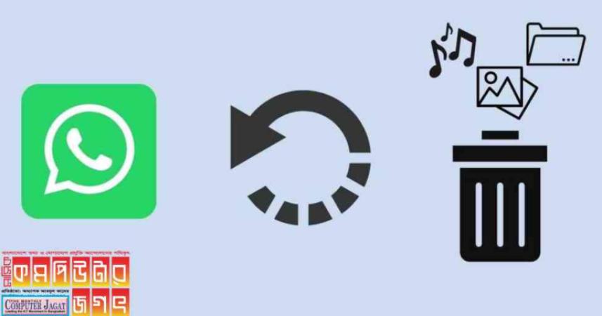 হোয়াটসঅ্যাপে ফিরে পাবেন গুগল ফটোসে ডিলিট হওয়া ছবি