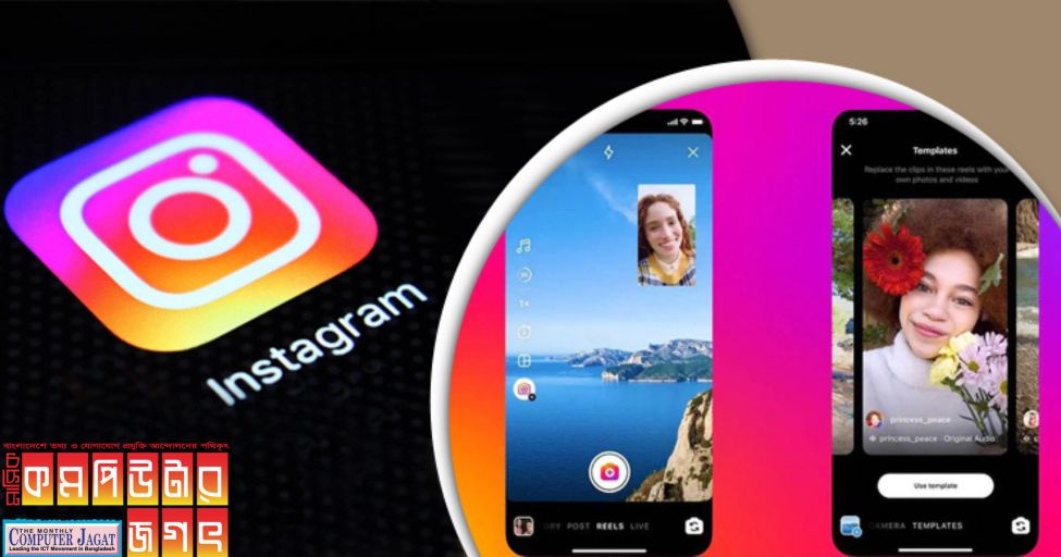 ইনস্টাগ্রাম রিলে ভিউ বাড়াবেন যেভাবে
