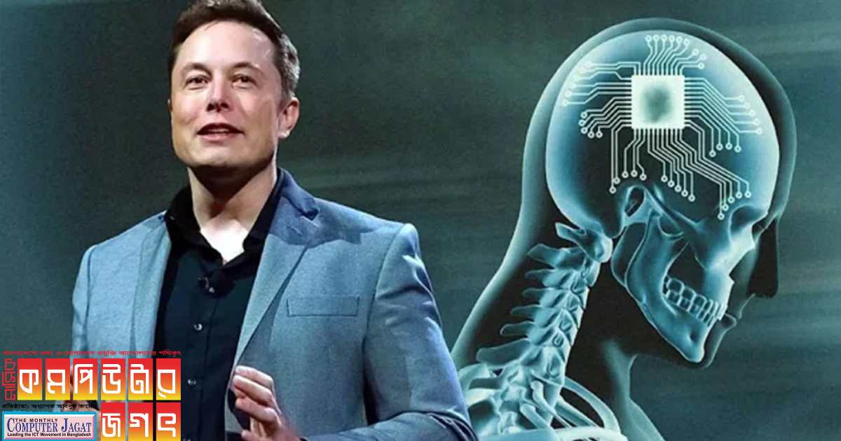 মানুষের মস্তিষ্কে প্রথমবারের মতো চিপ স্থাপন হয়েছে, জানিয়েছেন ইলন মাস্ক