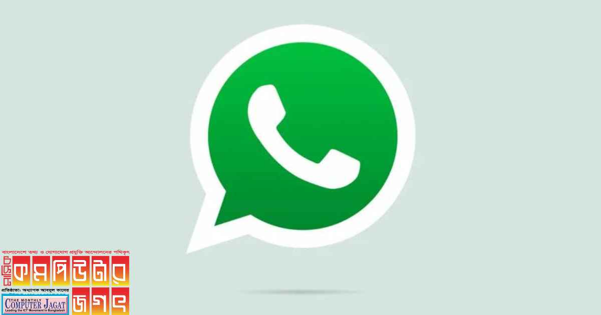 যেভাবে হোয়াটসঅ্যাপ চ্যাট ব্যাকআপ করবেন