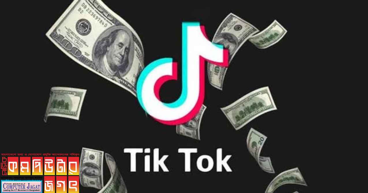 আপনি জানেন কি টিকটক কর্মীদের বেতন কত