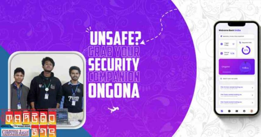 ৩ কলেজ শিক্ষার্থী ধর্ষণ রোধে অ্যাপ তৈরি করলেন