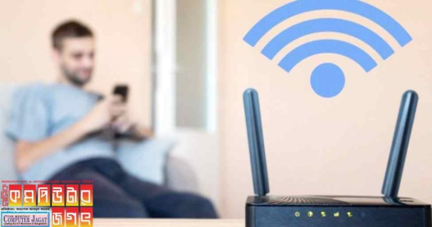 ঘরে বসে ওয়াই-ফাইয়ের গতি নিন বাড়িয়ে