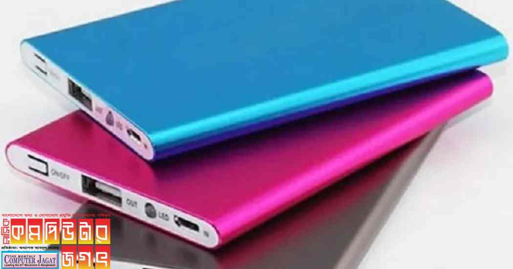 যে লক্ষণে বুঝবেন পাওয়ার ব্যাংকটি নষ্ট হয়ে যাচ্ছে