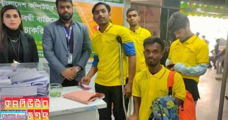 ৩৫ জন প্রতিবন্ধী নিয়োগ পেলেন কম্পিউটার কাউন্সিল আয়োজিত চাকরি মেলায়