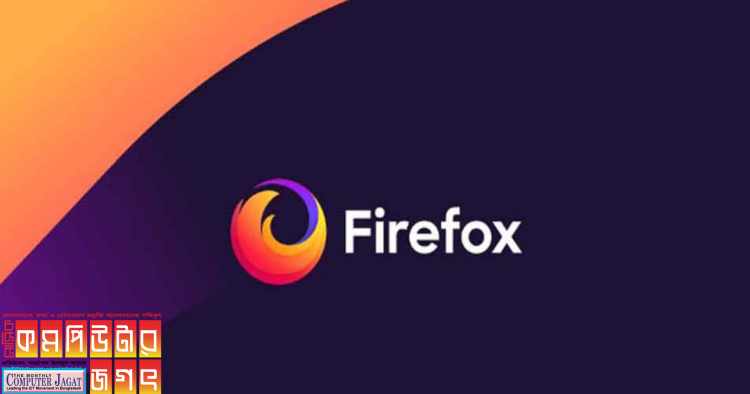 মজিলার নতুন সুবিধা রাখবে অনলাইনে তথ্য সুরক্ষিত