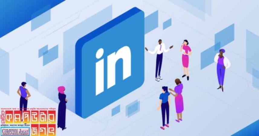 প্রযুক্তির নতুন দুই সুবিধা নিয়ে লিংকডইনে কৃত্রিম বুদ্ধিমত্তা